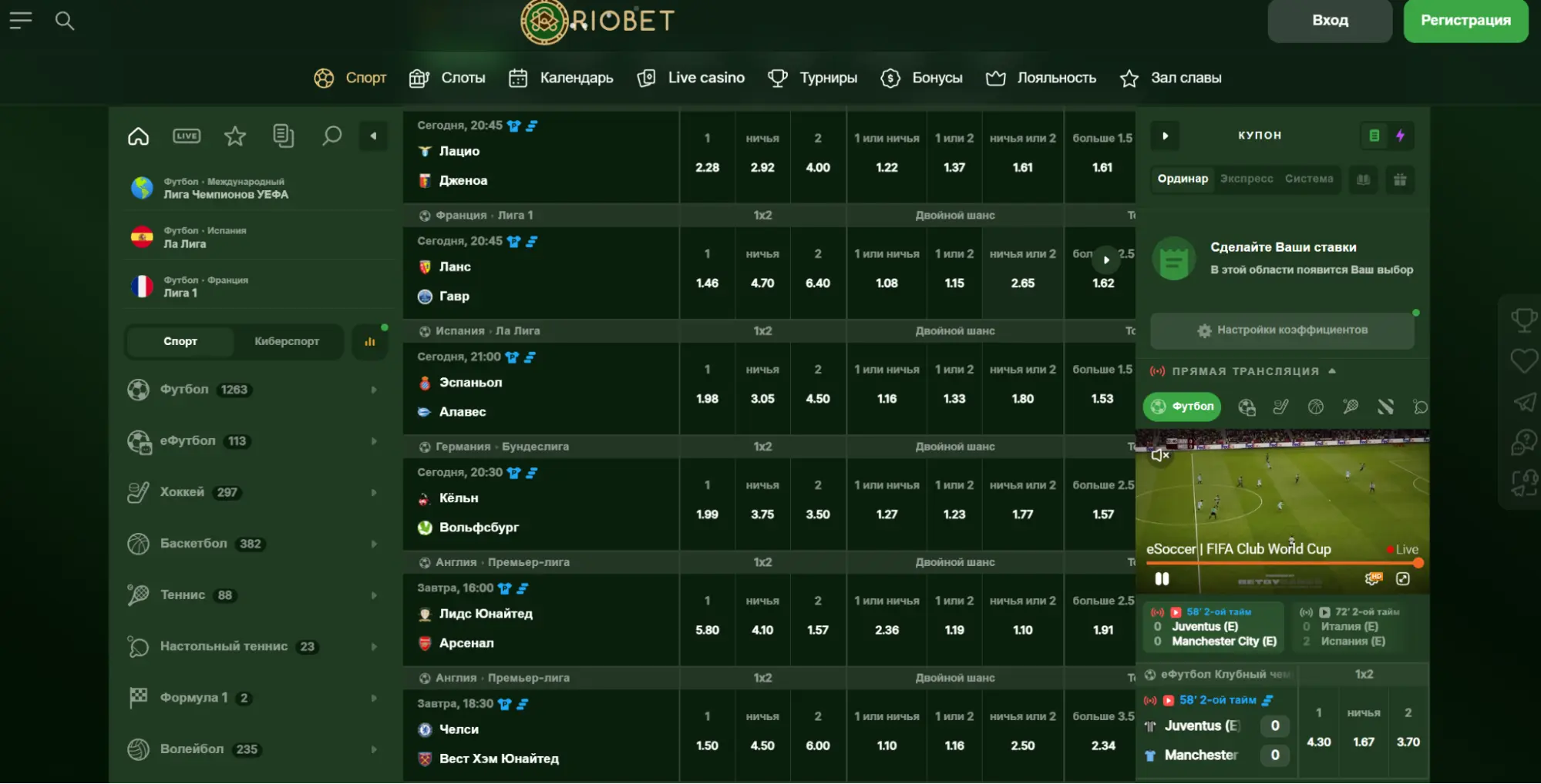 Спортивные ставки в Казино Riobet Casino