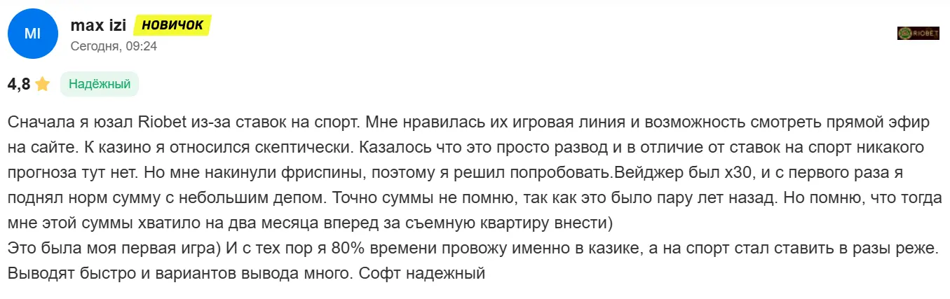 Отзывы Riobet Casino